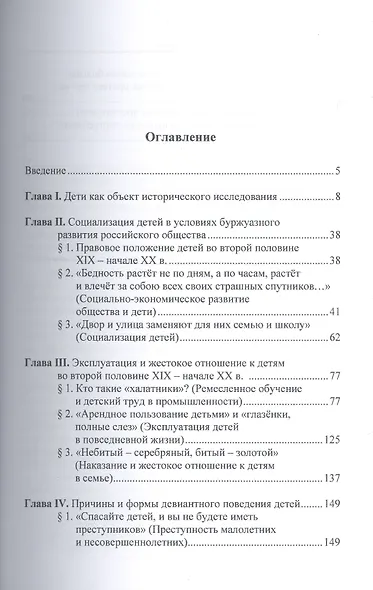 Дети в городском российском социуме во второй половине 19 нач. 20 в. (Синова) - фото 2