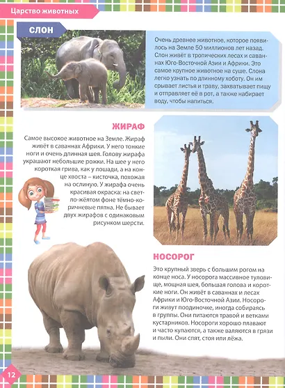 Лучшая книга для девочек. Иллюстрированная энциклопедия - фото 5