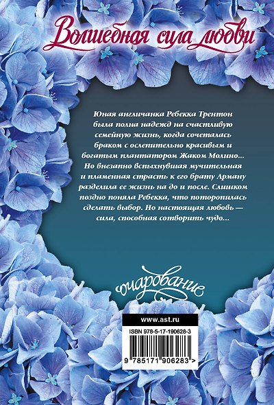 Волшебная сила любви - фото 2