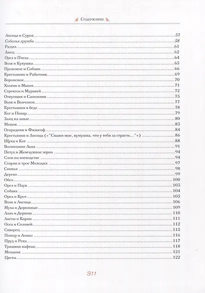 И.А. Крылов. Басни - фото 3