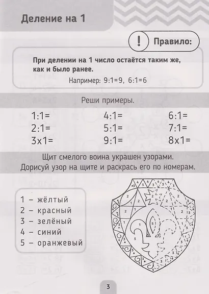 Тренажёр для школьников. Таблица умножения - фото 3