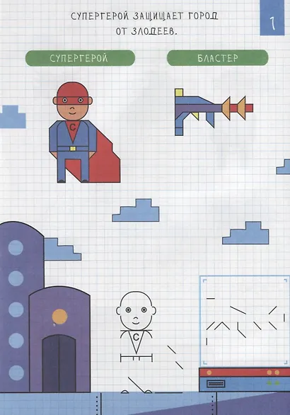 РИСУЕМ ПО КЛЕТОЧКАМ. ДЛЯ МАЛЬЧИКОВ - фото 2