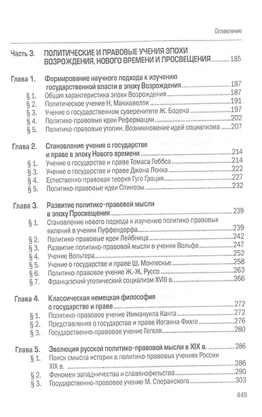 История политических и правовых учений: учебник - фото 4