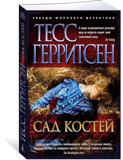 Сад костей - фото 2