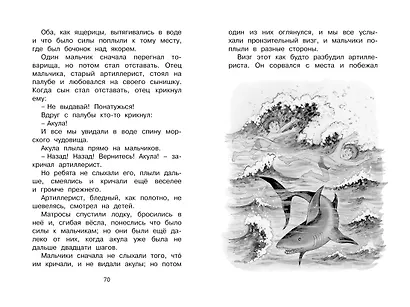 Рассказы и сказки - фото 8