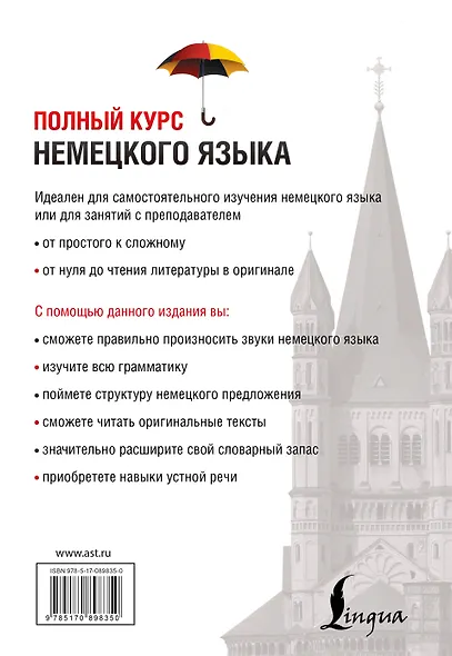 Полный Курс Немецкого языка - фото 2