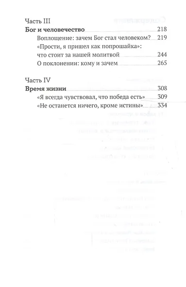 Хаос. Закон. Свобода. Беседы о смыслах - фото 3