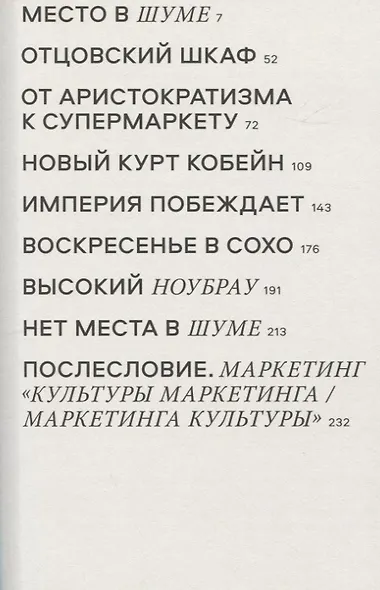 Nobrow. Культура маркетинга. Маркетинг культуры - фото 2