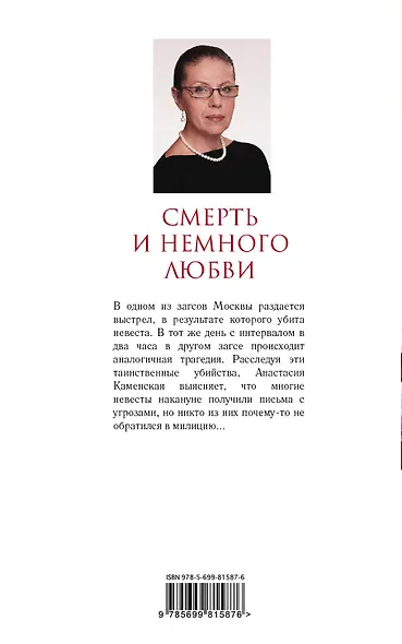 Смерть и немного любви - фото 2