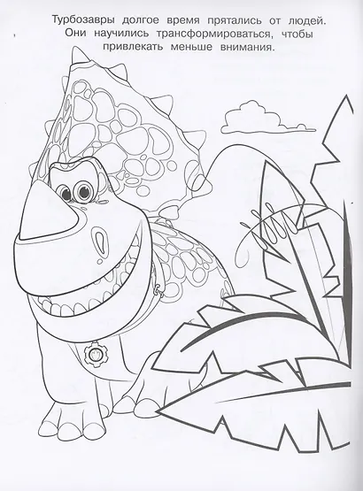 Турбозавры. Раскраска - фото 3