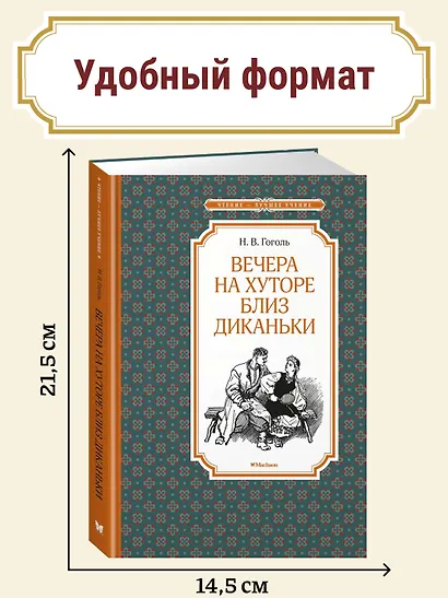 Вечера на хуторе близ Диканьки - фото 4