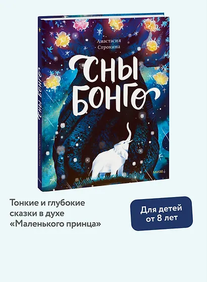 Сны Бонго - фото 4