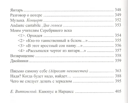 Письмо самому себе. Стихотворения и новеллы - фото 8