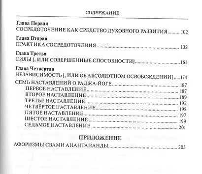 Раджа-Йога Курс лекций (ВЖЕЙ) Вивекананда - фото 3