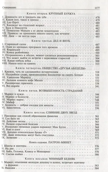 Отверженные. Полное издание в одном томе - фото 11
