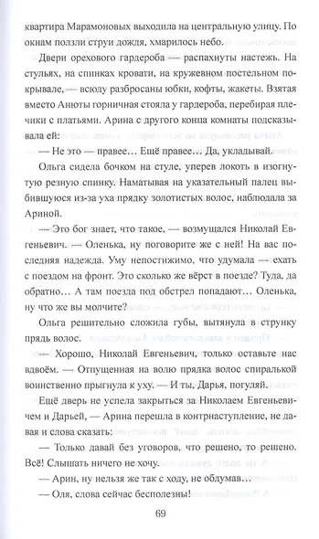 Синеет парус - фото 3
