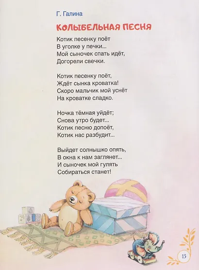 Мамины сказки. Читаем перед сном - фото 4