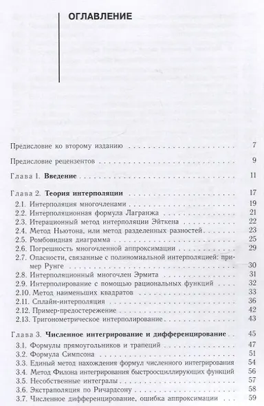 Начала вычислительных методов для физиков. От традиционных до вейвлет-анализа - фото 2
