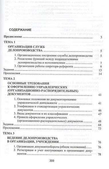 Современное делопроизводство: Учебное пособие - 4-е изд. - (Высшее образование) (ГРИФ) /Кирсанова М.В. - фото 2