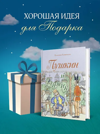 Пушкин и чижик - фото 7