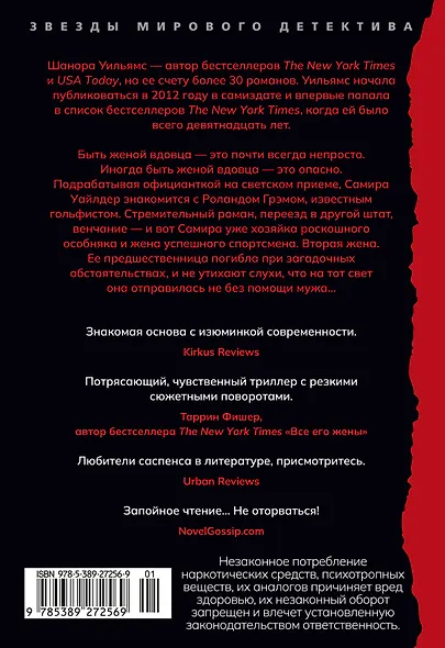 Прежняя жена - фото 2