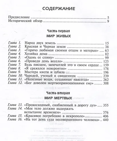 Мир живых и мир мертвых Древнего Египта. Легенды и факты - фото 3