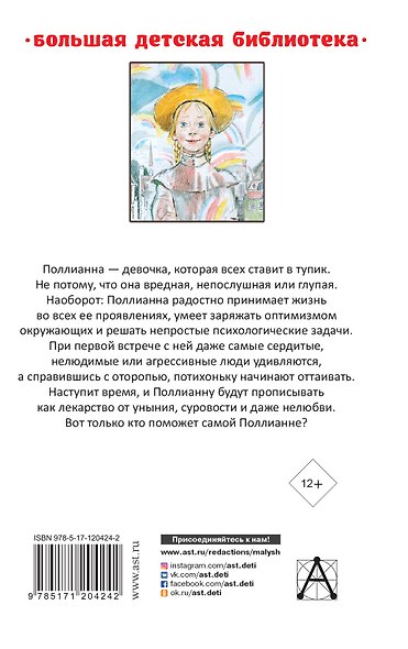 Поллианна. Поллианна вырастает - фото 2