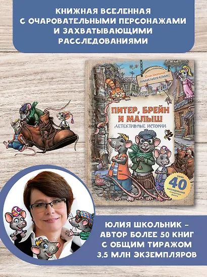 Питер, Брейн и Малыш. Детективные истории - фото 3