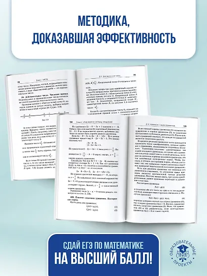 ЕГЭ. Математика. Новый полный справочник школьника для подготовки к ЕГЭ - фото 8