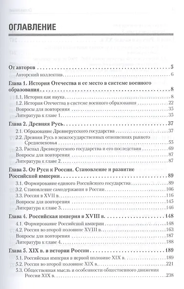 История Отечества. Учебник для военных вузов - фото 3