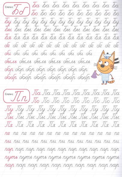 Три кота. Слоги - фото 4