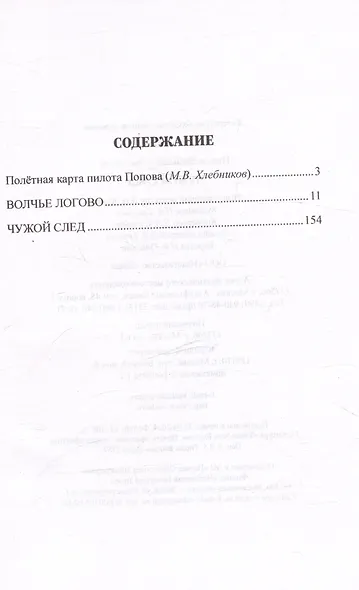 Чужой след - фото 3