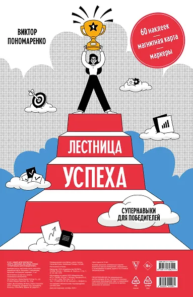 Лестница успеха: супернавыки для победителей (карта желаний в тубусе) - фото 1