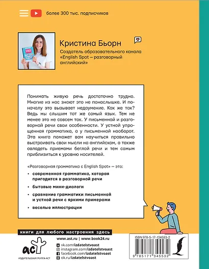 Разговорная грамматика с English Spot - фото 2