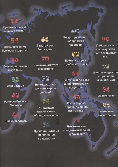 Весь мир в 100 произведениях искусства - фото 3