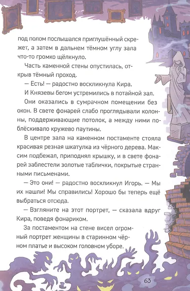 Шкатулка из замка теней - фото 6