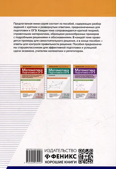 Математика. Подготовка к ОГЭ. Алгебраические выражения, уравнения, неравенства и их системы. Текстовые задачи. Функции и их свойства. Графики функций: разбор заданий с развернутым ответом: 7-9 классы - фото 2