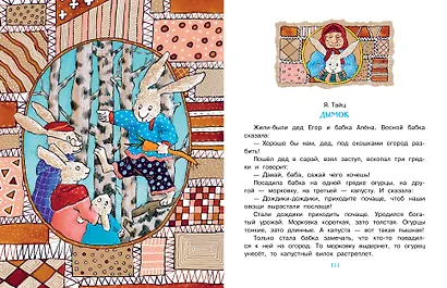 Сказки для любимого внука - фото 13