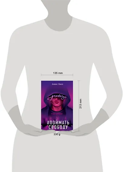 Поймать свободу - фото 7