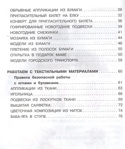 Технология. 1 класс. Учебник - фото 4