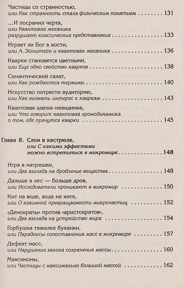 Охота за кварками - фото 6