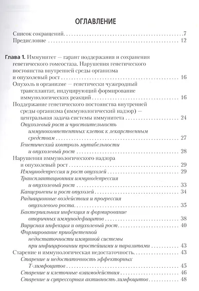 Иммунитет и рак (м) Хаитов - фото 2