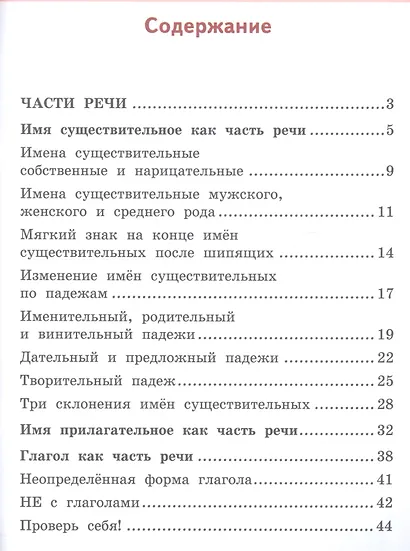 Рабочая тетрадь к учебнику Л.В. Кибиревой, О.А. Клейнфельд, Г.И. Мелиховой «Русский язык». 3 класс. В 2 частях. Часть 2 - фото 2