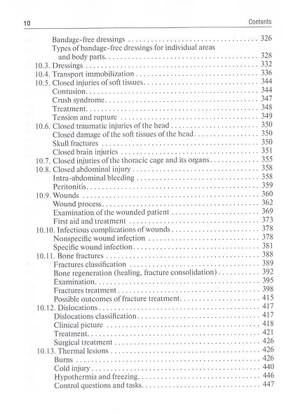 General surgery: textbook - фото 7