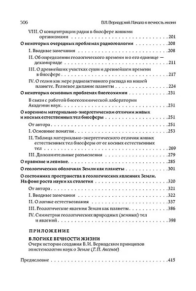 Начало и вечность жизни - фото 4