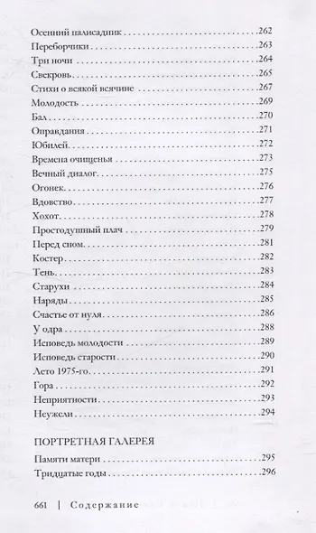 На радость горю моему - фото 9