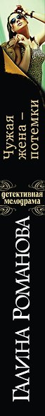 Чужая жена-потемки - фото 4