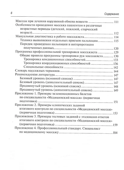 Медицинский массаж. Базовый курс: классическая техника массажа. Учебное пособие - фото 5