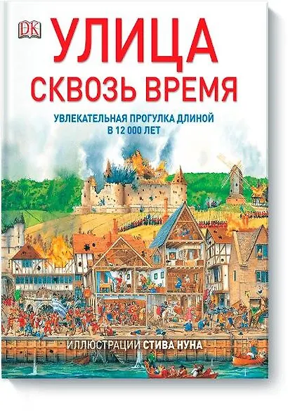 Улица сквозь время - фото 1
