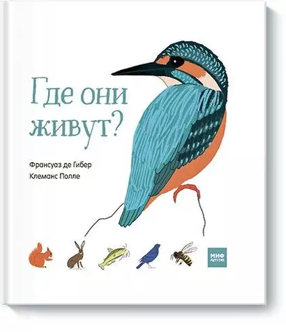 Где они живут? - фото 1